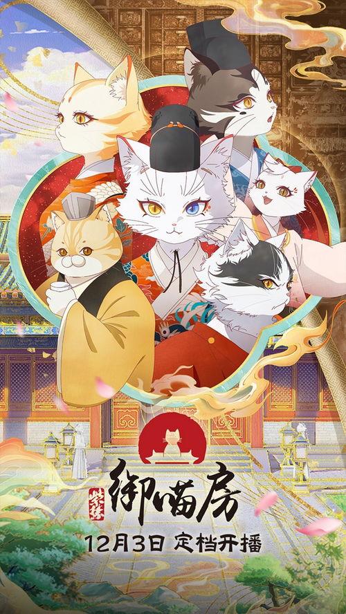 紫禁·御喵房,揭秘皇家御猫的神秘生活