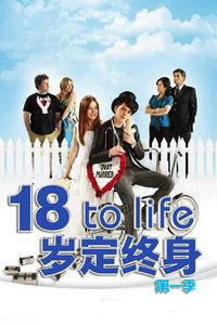 终生 第一季,探索人生旅程的起点与终点