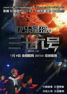 快乐星球之三十六号